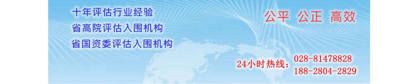 四川平原資產評估事務所有限公司  